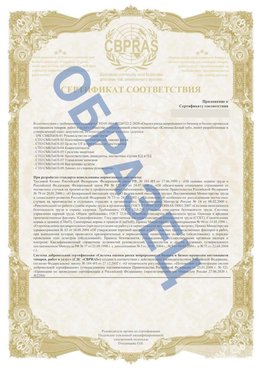 Образец Приложение к СТО 01.064.00220722.2-2020 Ангарск Сертификат СТО 01.064.00220722.2-2020 